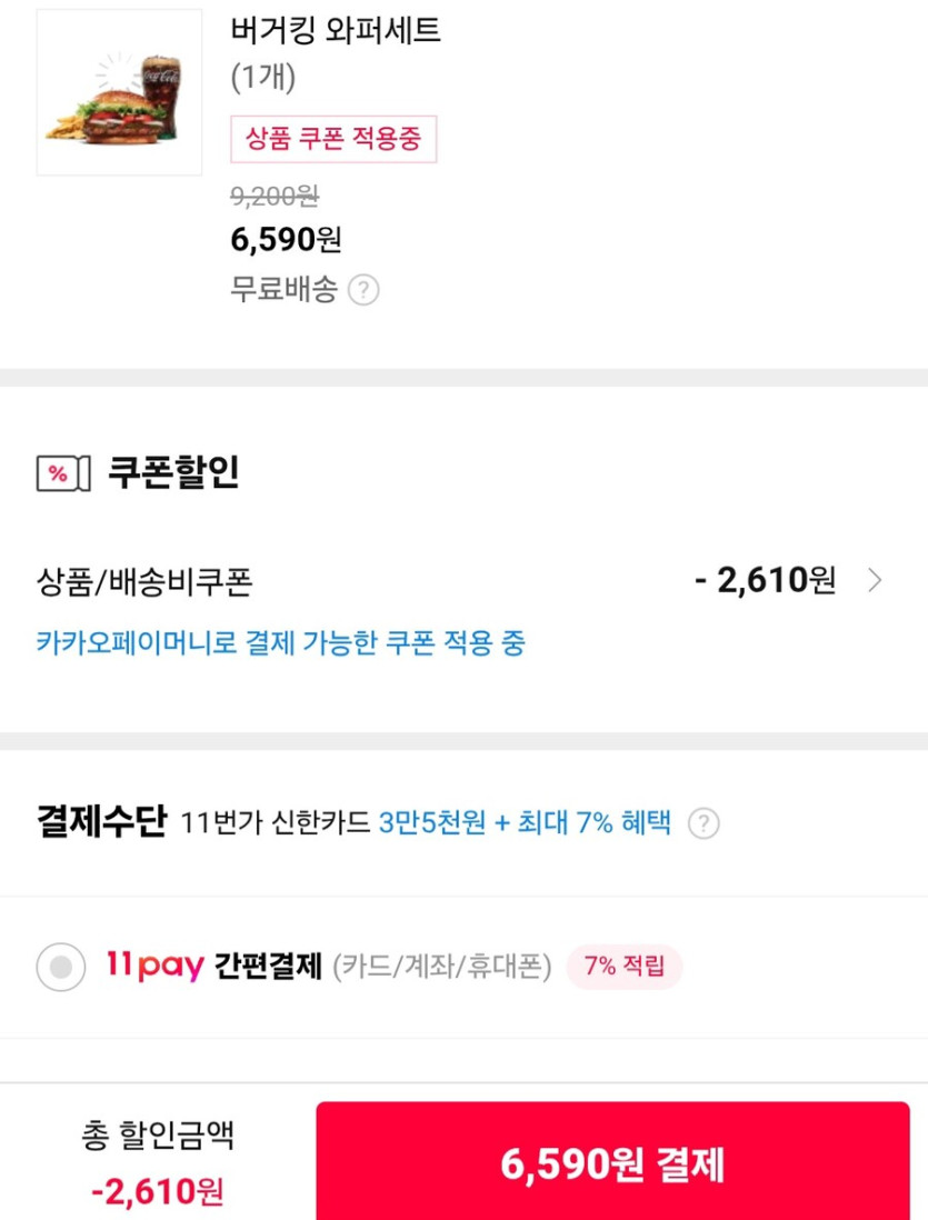 [11번가] 버거킹 와퍼세트 (6,590원/무료)_2.jpg