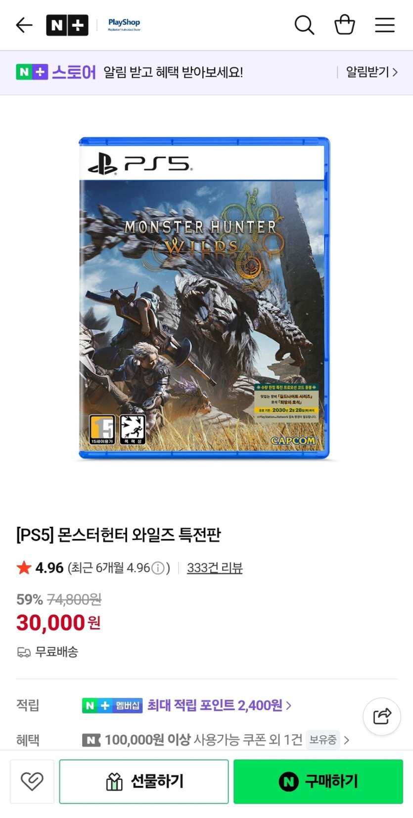 [네이버] PS5 몬스터헌터 와일즈 특전판 (30,000원)_1.jpg