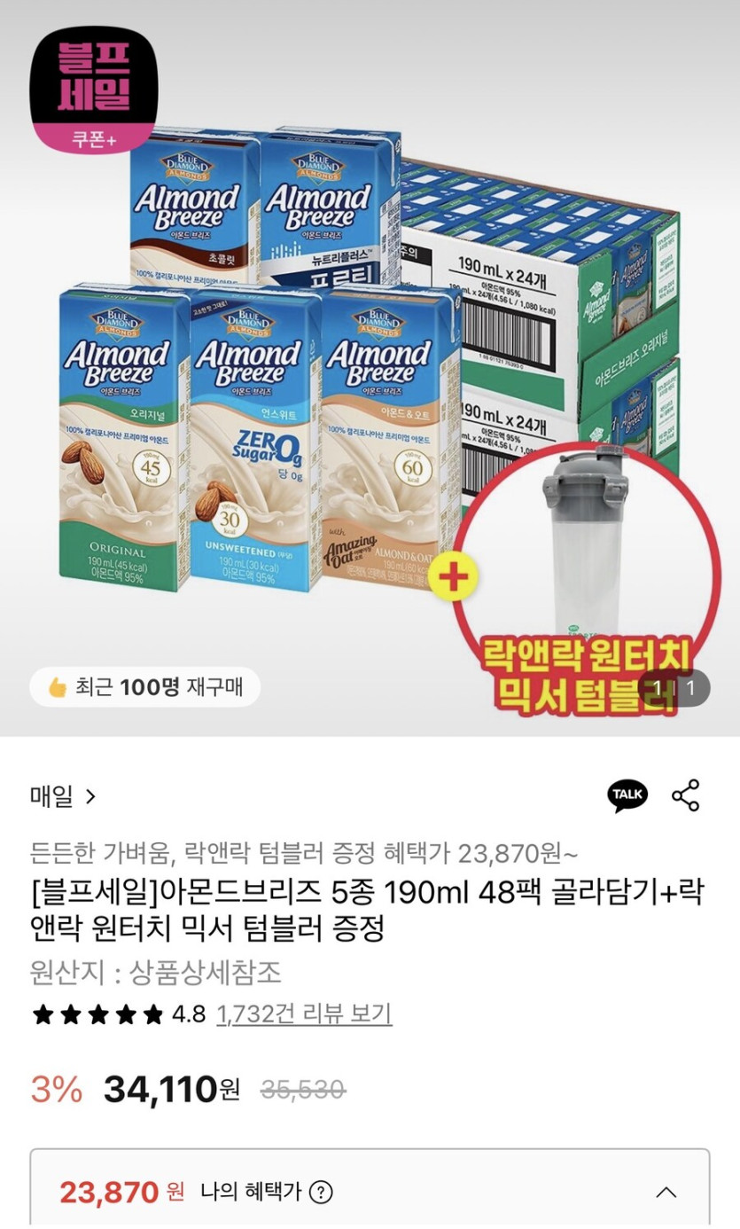 [롯데온] 아몬드브리즈 5종 190ml 48팩 믹서텀블러 (23,870원/무배)_1.jpg