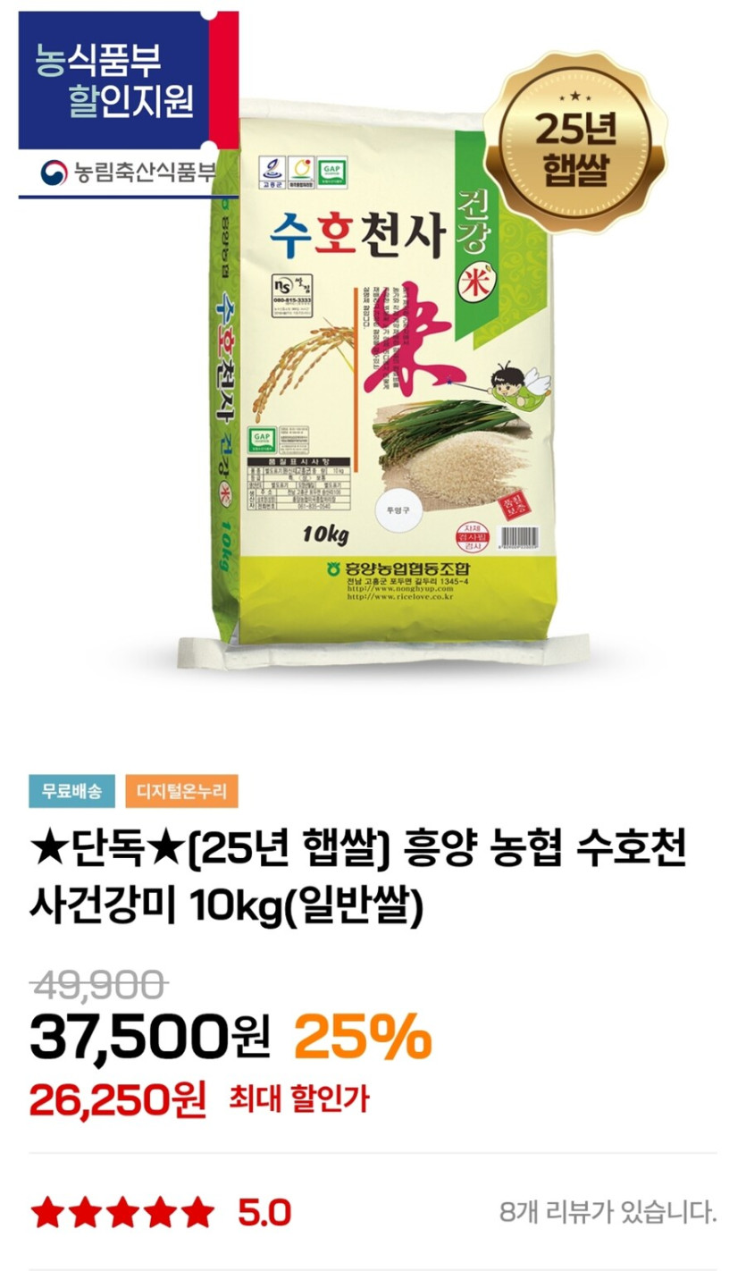 [인더마켓] 25년 햅쌀 수호천사건강미 상등급 10kg (25,250원)_1.jpg