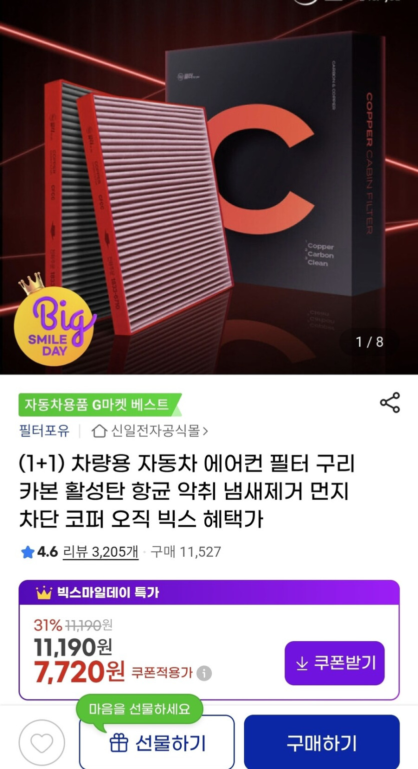 [지마켓]차량용 자동차 에어컨필터 1 1 (7,720/무배)_1.jpg