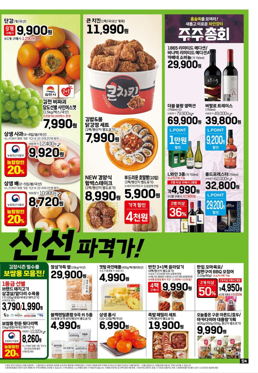 [대형마트] 홈플러스&amp;롯데마트&amp;이마트 이번주 전단행사 (11/6~12)_13.jpg