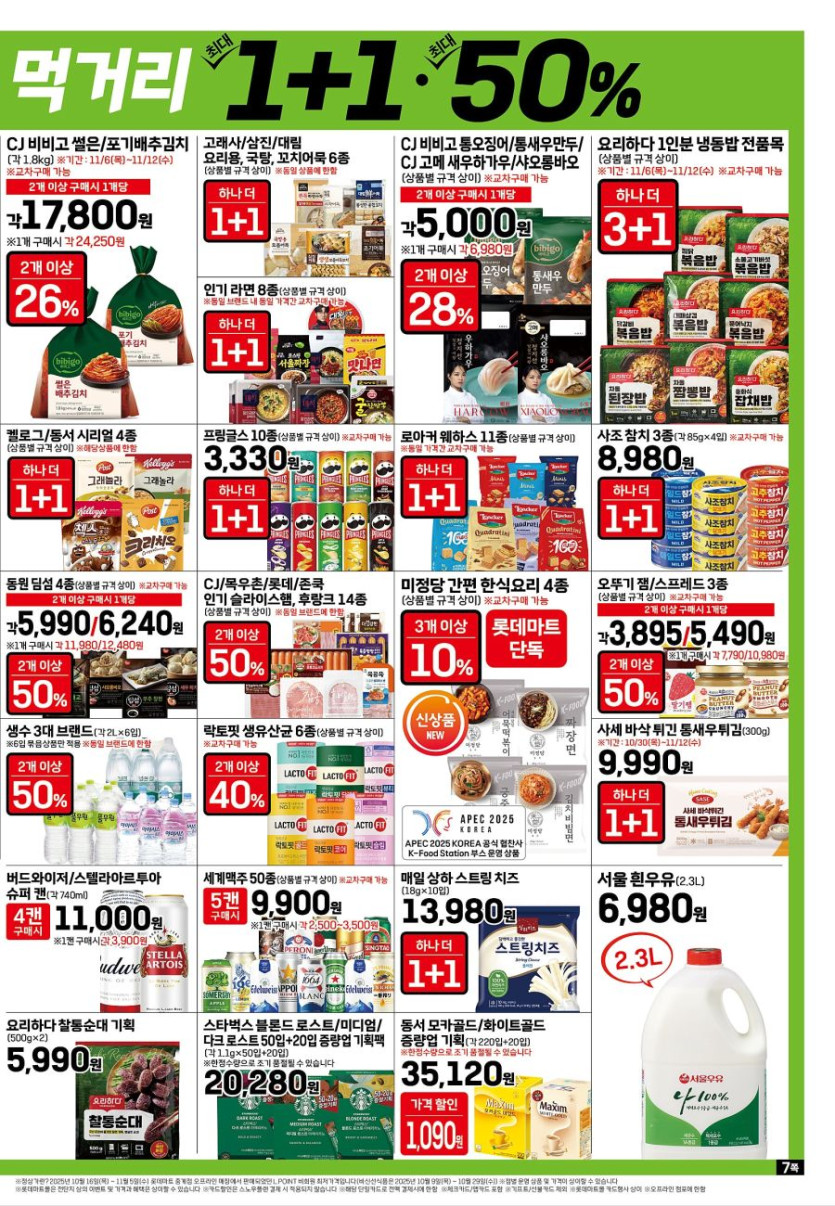 [대형마트] 홈플러스&amp;롯데마트&amp;이마트 이번주 전단행사 (11/6~12)_15.jpg