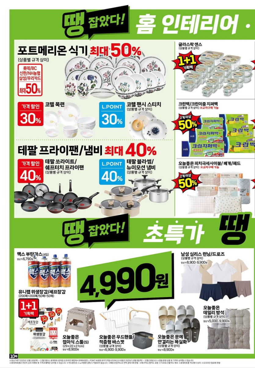 [대형마트] 홈플러스&amp;롯데마트&amp;이마트 이번주 전단행사 (11/6~12)_18.jpg