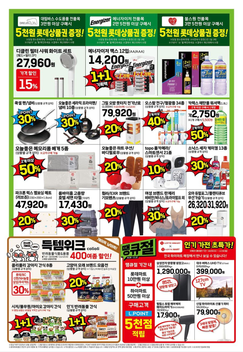 [대형마트] 홈플러스&amp;롯데마트&amp;이마트 이번주 전단행사 (11/6~12)_20.jpg