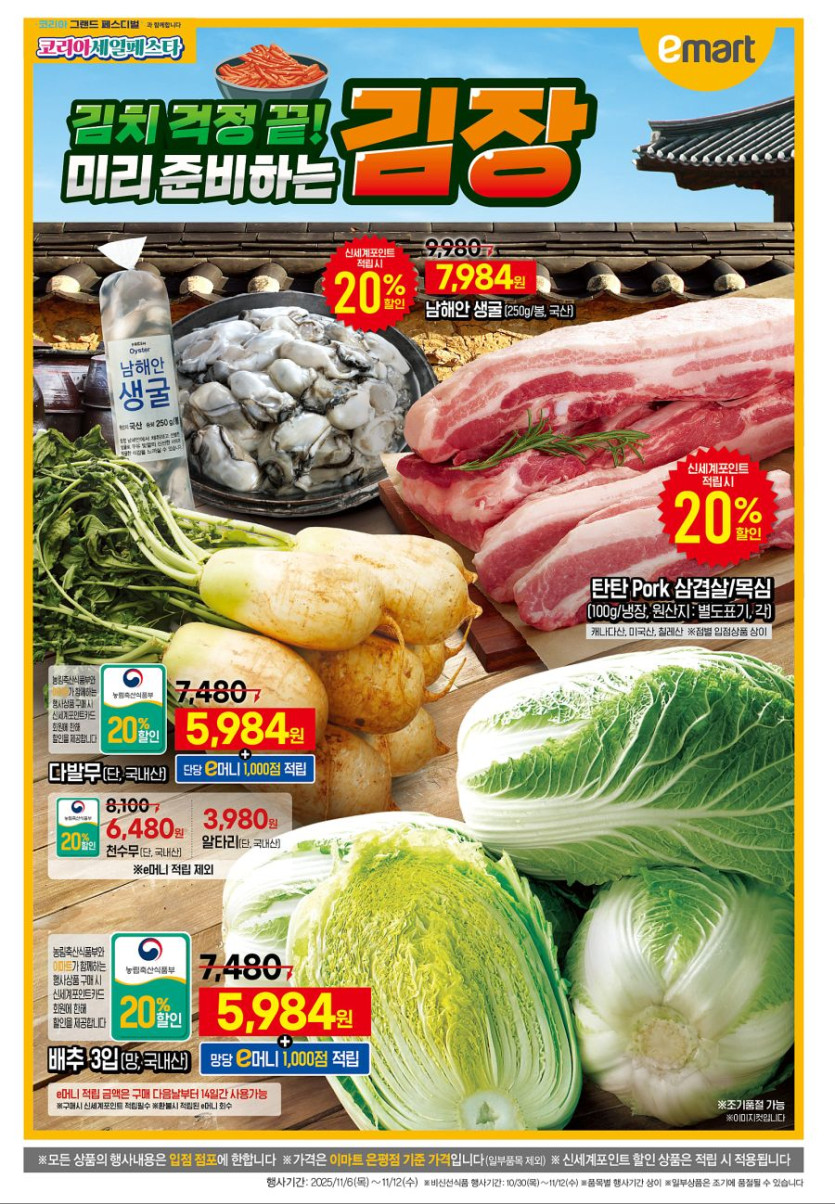 [대형마트] 홈플러스&amp;롯데마트&amp;이마트 이번주 전단행사 (11/6~12)_21.png