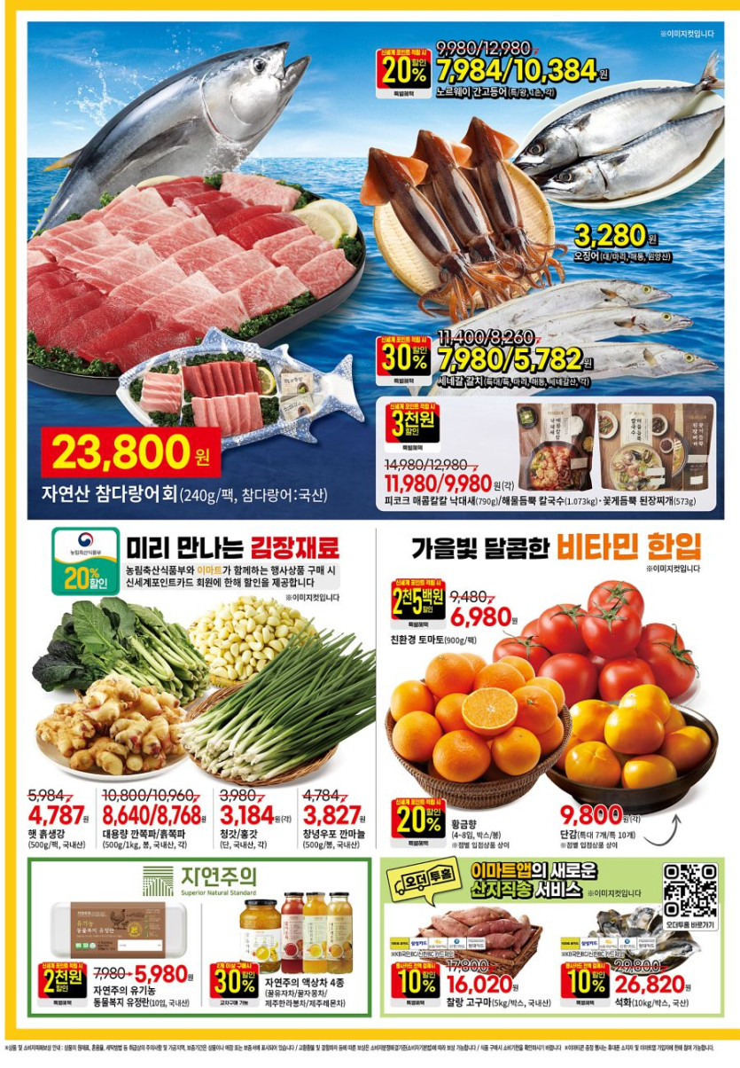 [대형마트] 홈플러스&amp;롯데마트&amp;이마트 이번주 전단행사 (11/6~12)_22.png