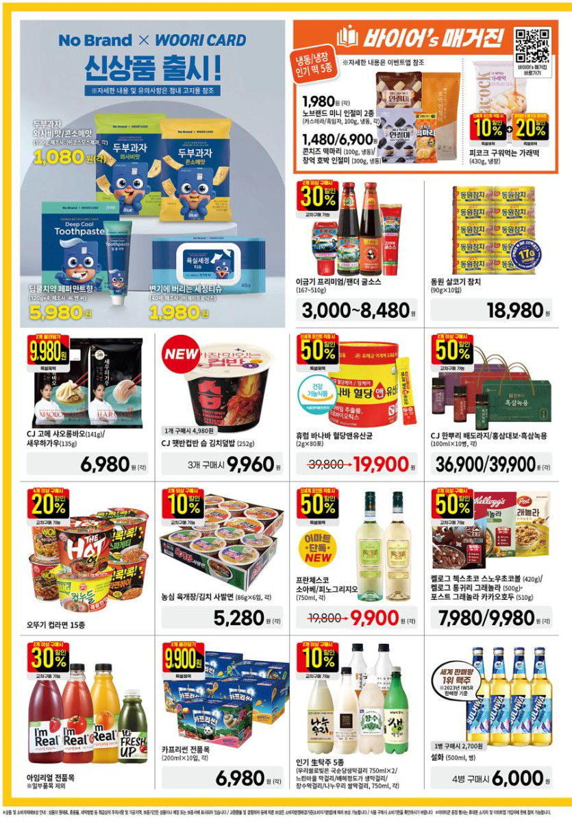 [대형마트] 홈플러스&amp;롯데마트&amp;이마트 이번주 전단행사 (11/6~12)_24.png