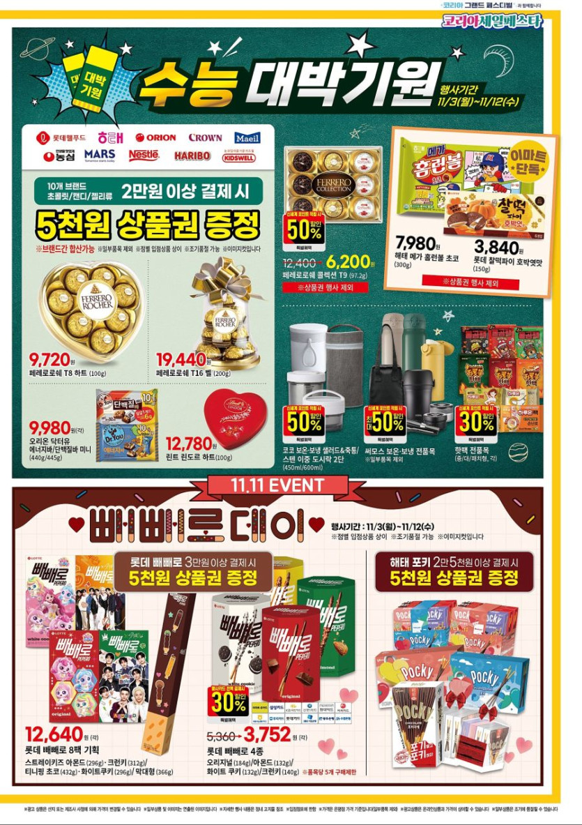 [대형마트] 홈플러스&amp;롯데마트&amp;이마트 이번주 전단행사 (11/6~12)_25.jpg