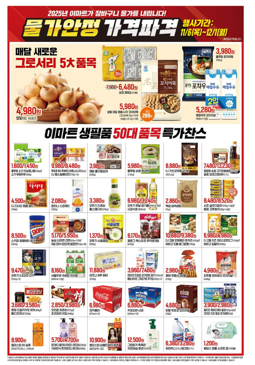 [대형마트] 홈플러스&amp;롯데마트&amp;이마트 이번주 전단행사 (11/6~12)_27.png