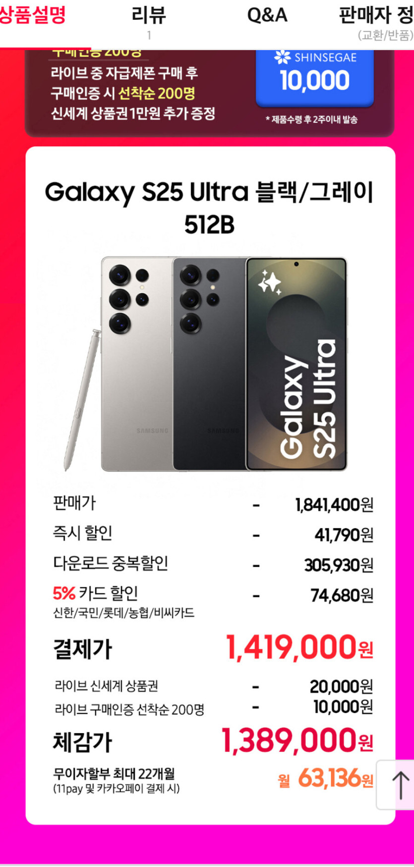 [11번가] 갤럭시 S25 울트라 512GB (1,419,000원 / 무배)_2.jpg
