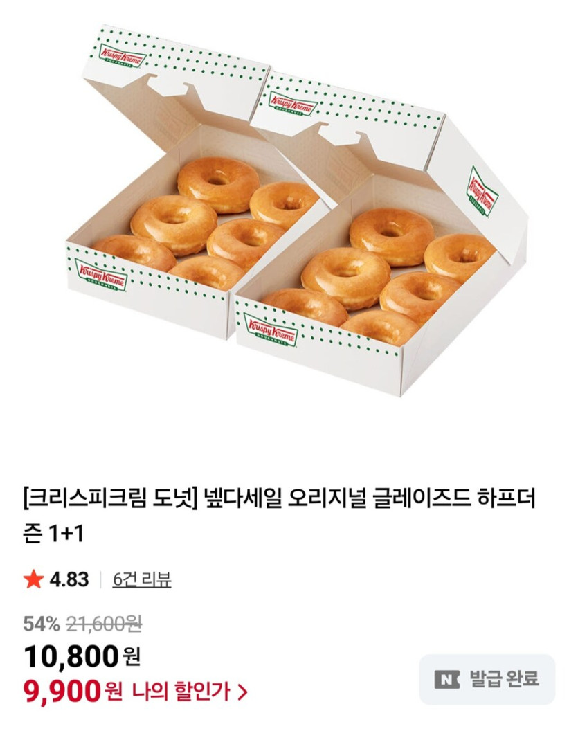 [네이버]크리스피크림 오리지널 글레이즈드 하프더즌 1 1 (9,900원/무료)_1.jpg