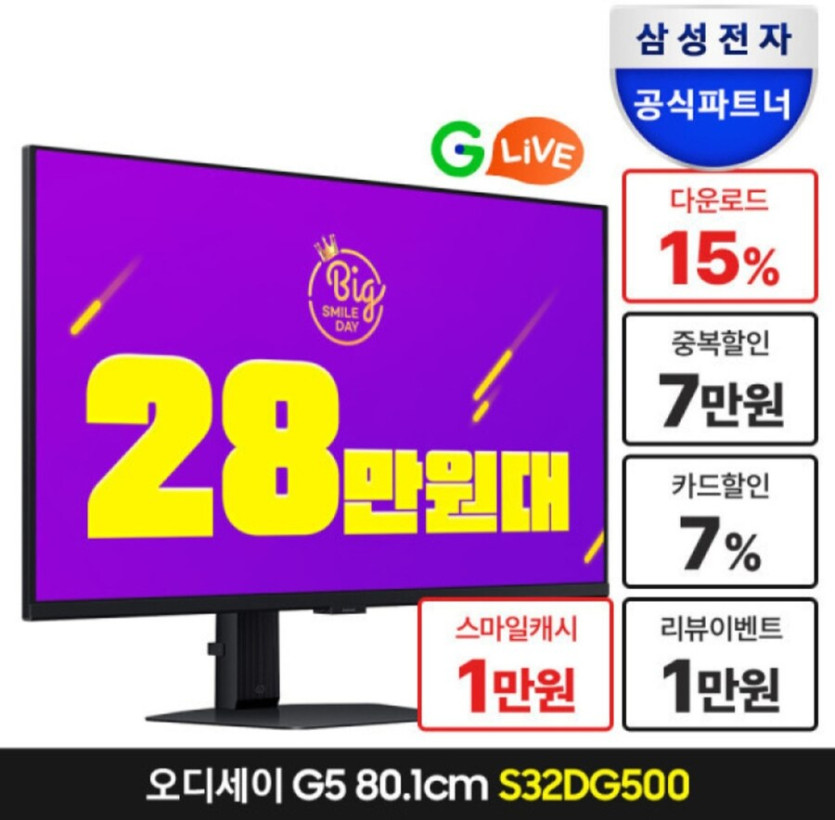 [지마켓]삼성 오디세이 G5 32인치 QHD 180Hz (309,580원/무료)_1.jpg