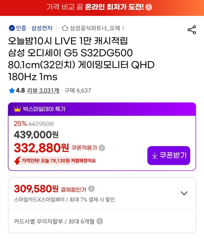 [지마켓]삼성 오디세이 G5 32인치 QHD 180Hz (309,580원/무료)_2.jpg