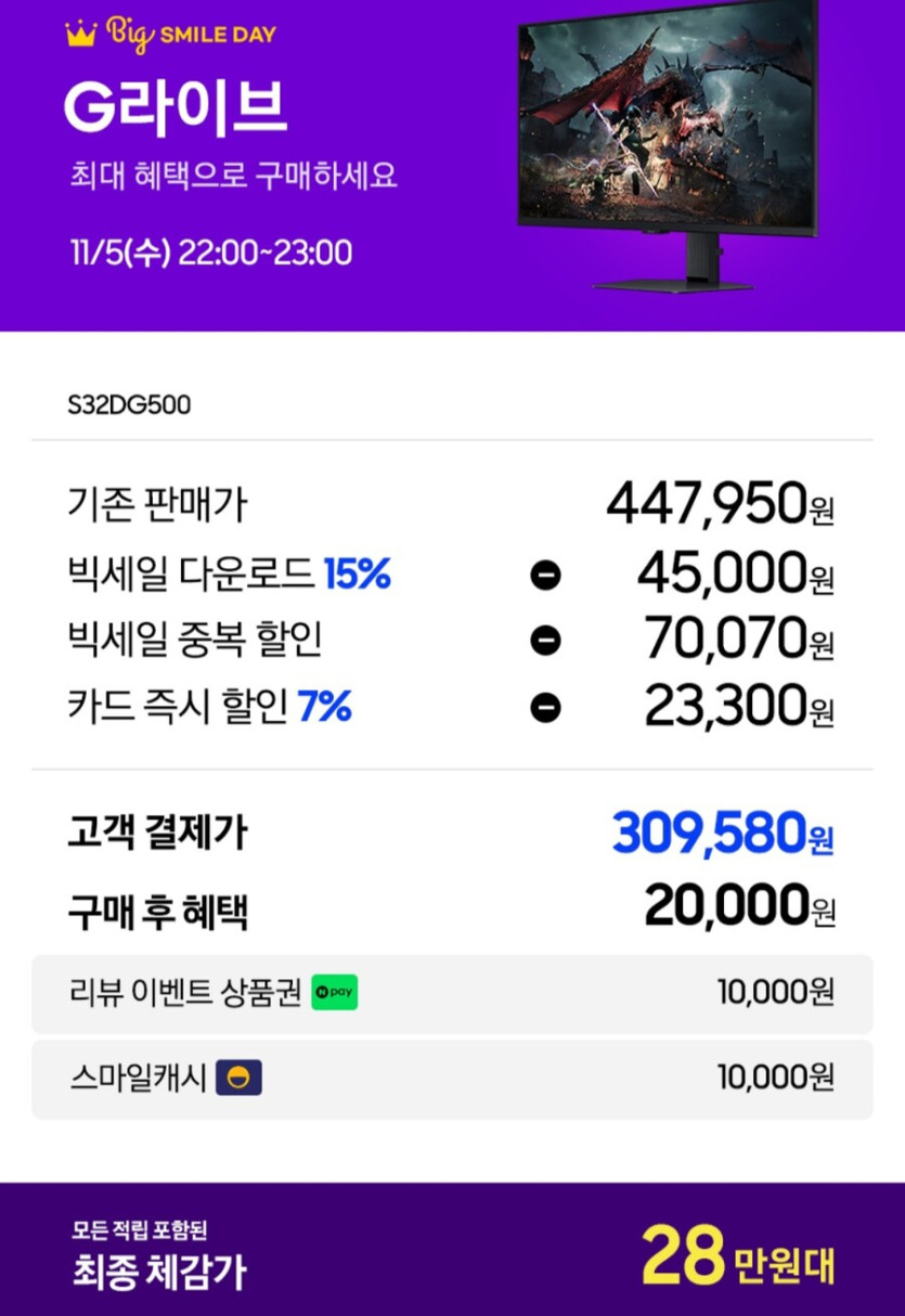 [지마켓]삼성 오디세이 G5 32인치 QHD 180Hz (309,580원/무료)_3.jpg