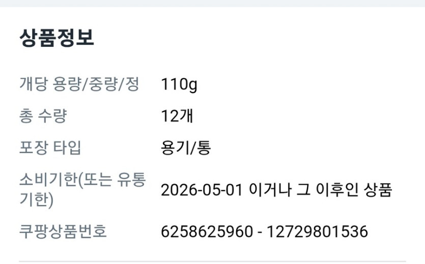 [쿠팡] 프링글스 110g x 12 15980원(와우할인)_2.jpg