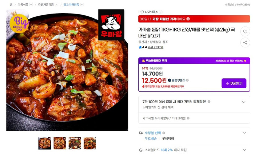 [지마켓] 가마솥 찜닭 1KG 1KG 간장/매콤 맛선택 (총2kg) 국내산 닭고기_1.jpg