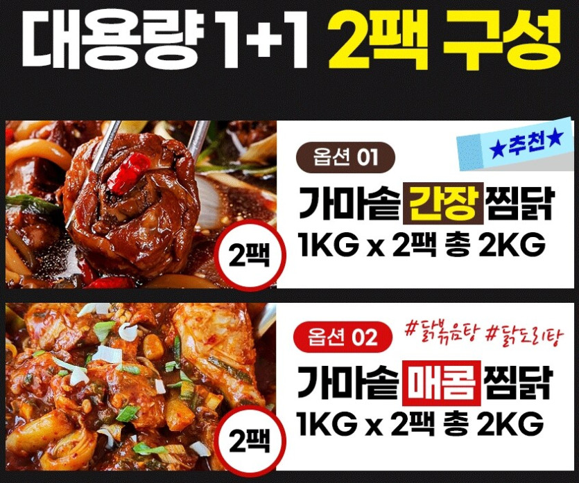 [지마켓] 가마솥 찜닭 1KG 1KG 간장/매콤 맛선택 (총2kg) 국내산 닭고기_2.jpg