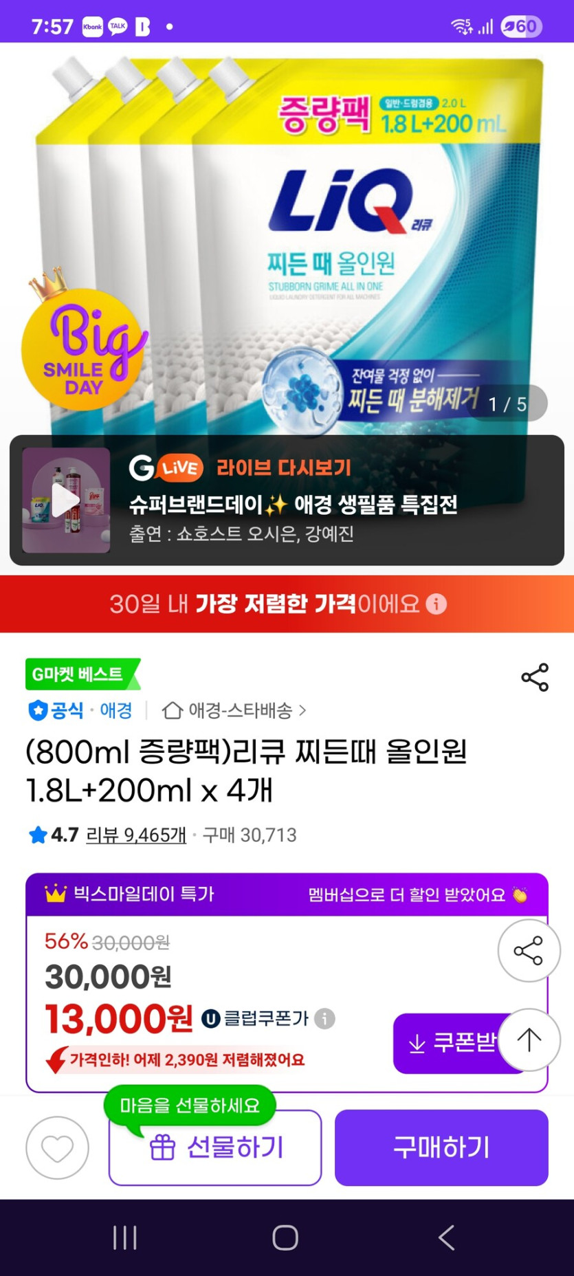 [지마켓] (800ml 증량팩)리큐 찌든때 올인원 1.8L 200ml x 4개_1.jpg