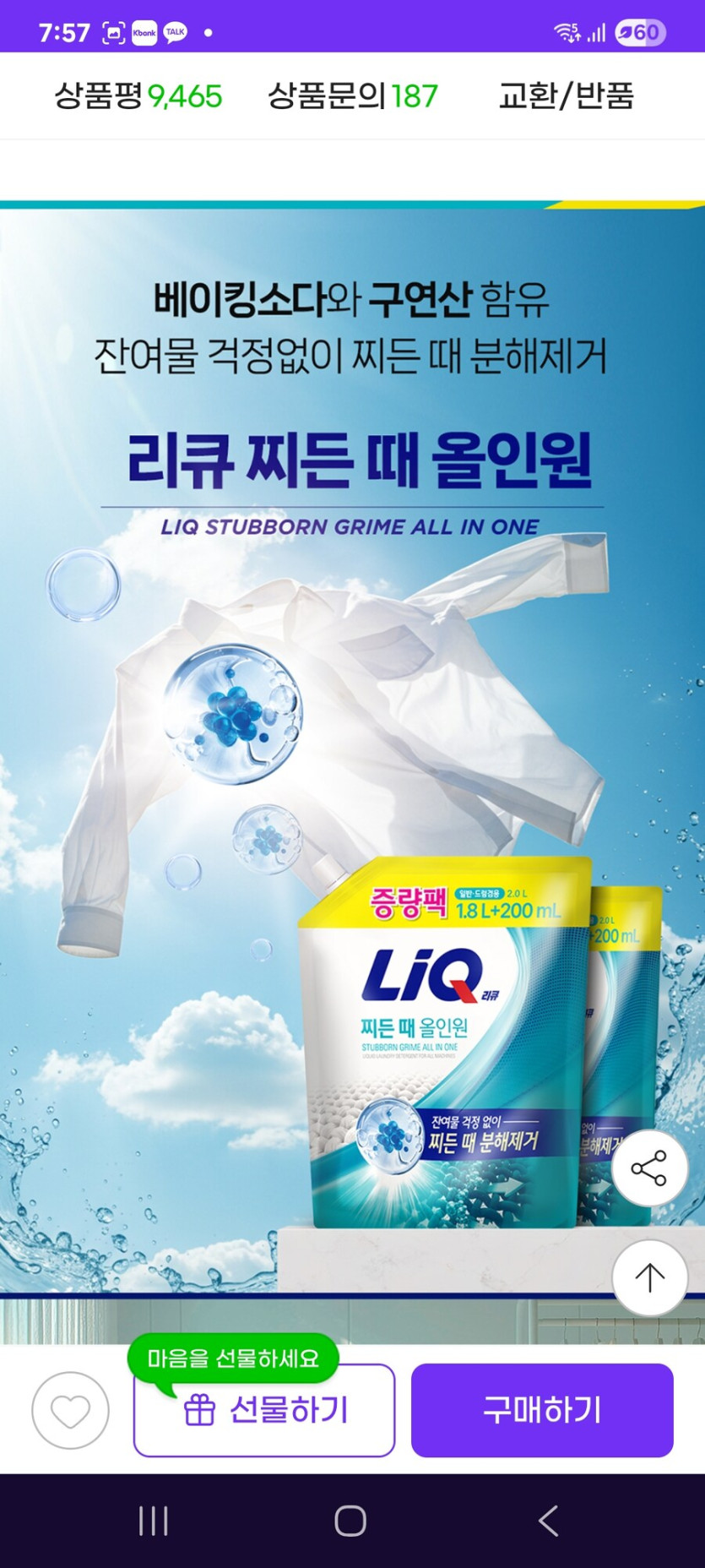 [지마켓] (800ml 증량팩)리큐 찌든때 올인원 1.8L 200ml x 4개_2.jpg