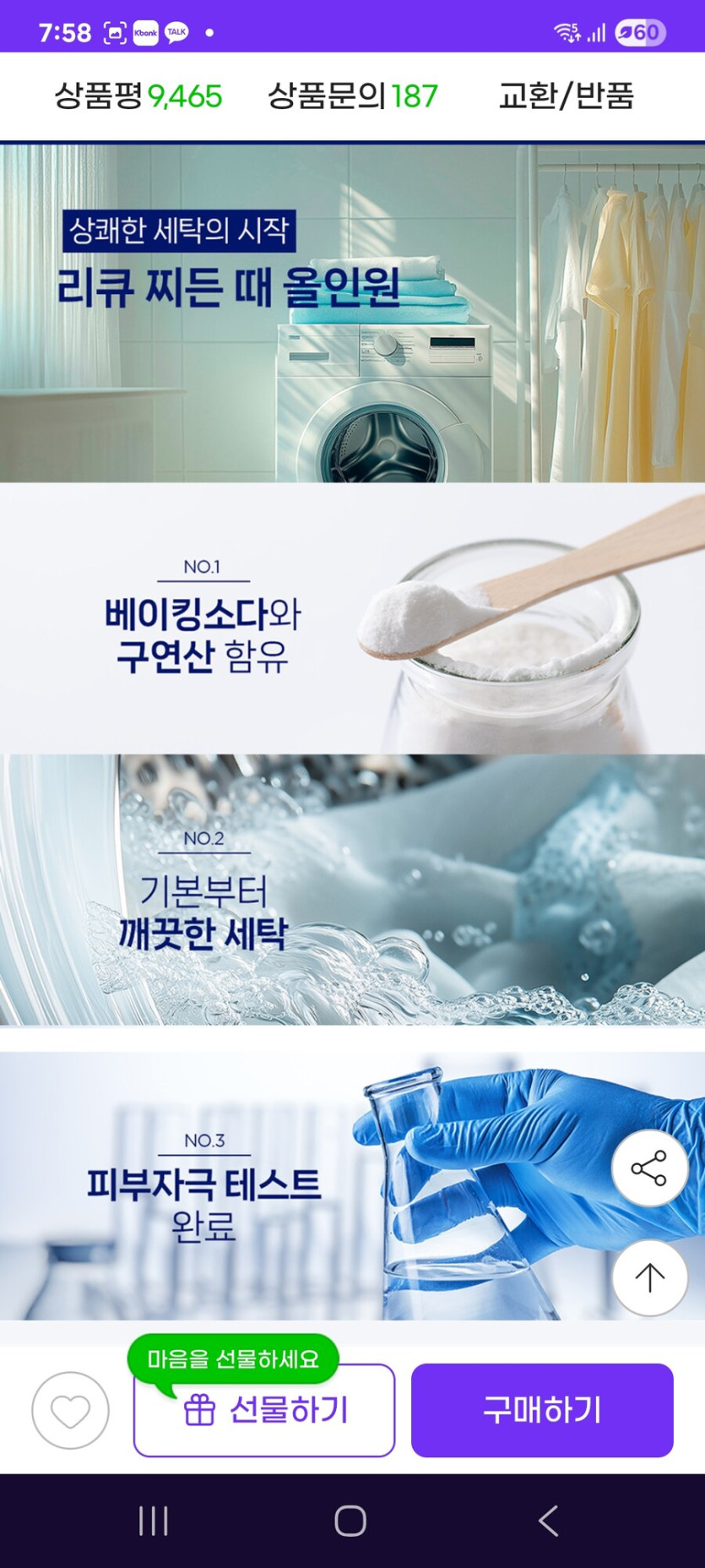 [지마켓] (800ml 증량팩)리큐 찌든때 올인원 1.8L 200ml x 4개_3.jpg