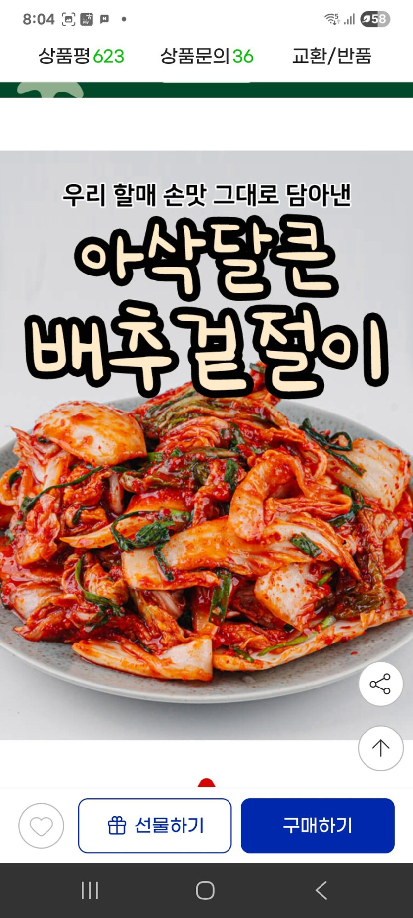 [지마켓] 전라도할매 국내산 프리미엄 겉절이 2kg_2.jpg