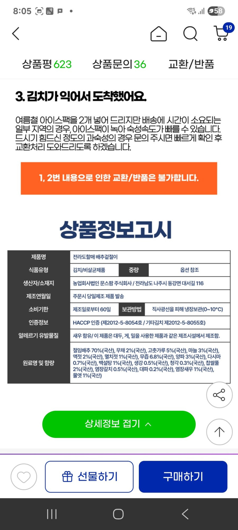 [지마켓] 전라도할매 국내산 프리미엄 겉절이 2kg_4.jpg