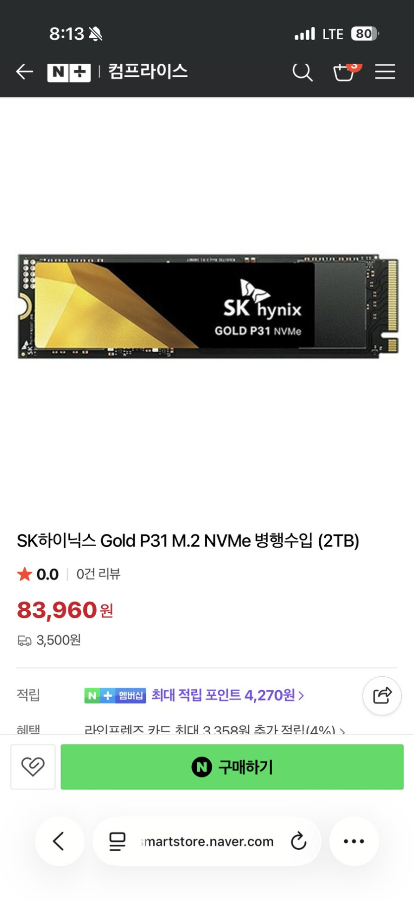 네이버 ) p31 2tb 병행 83960원_1.png