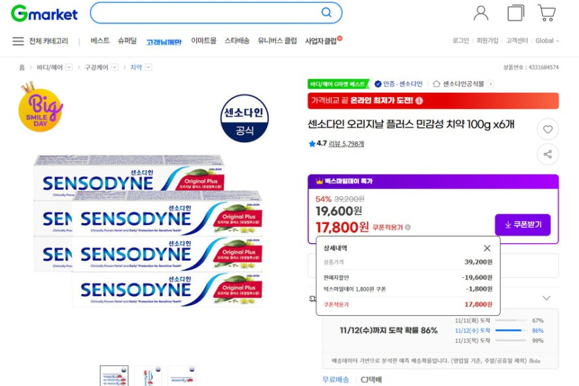 [G마켓] 센소다인 오리지널 플러스 민감성 치약 6개 (17,800원/무료)_1.png
