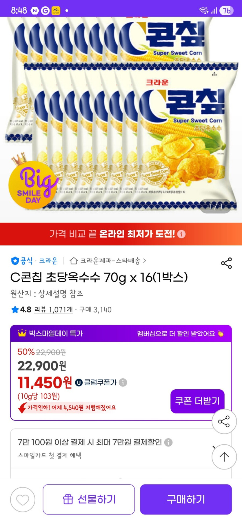 [지마켓] 콘칲 초당옥수수 16개 11450원_1.jpg