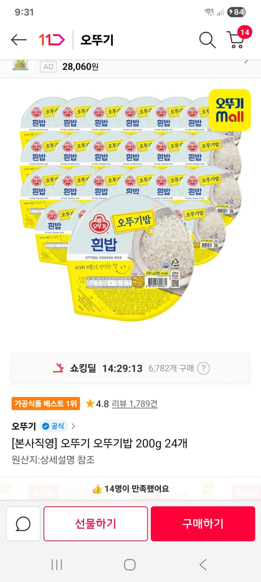 [11번가] [본사직영] 오뚜기 오뚜기밥 200g 24개_1.jpg