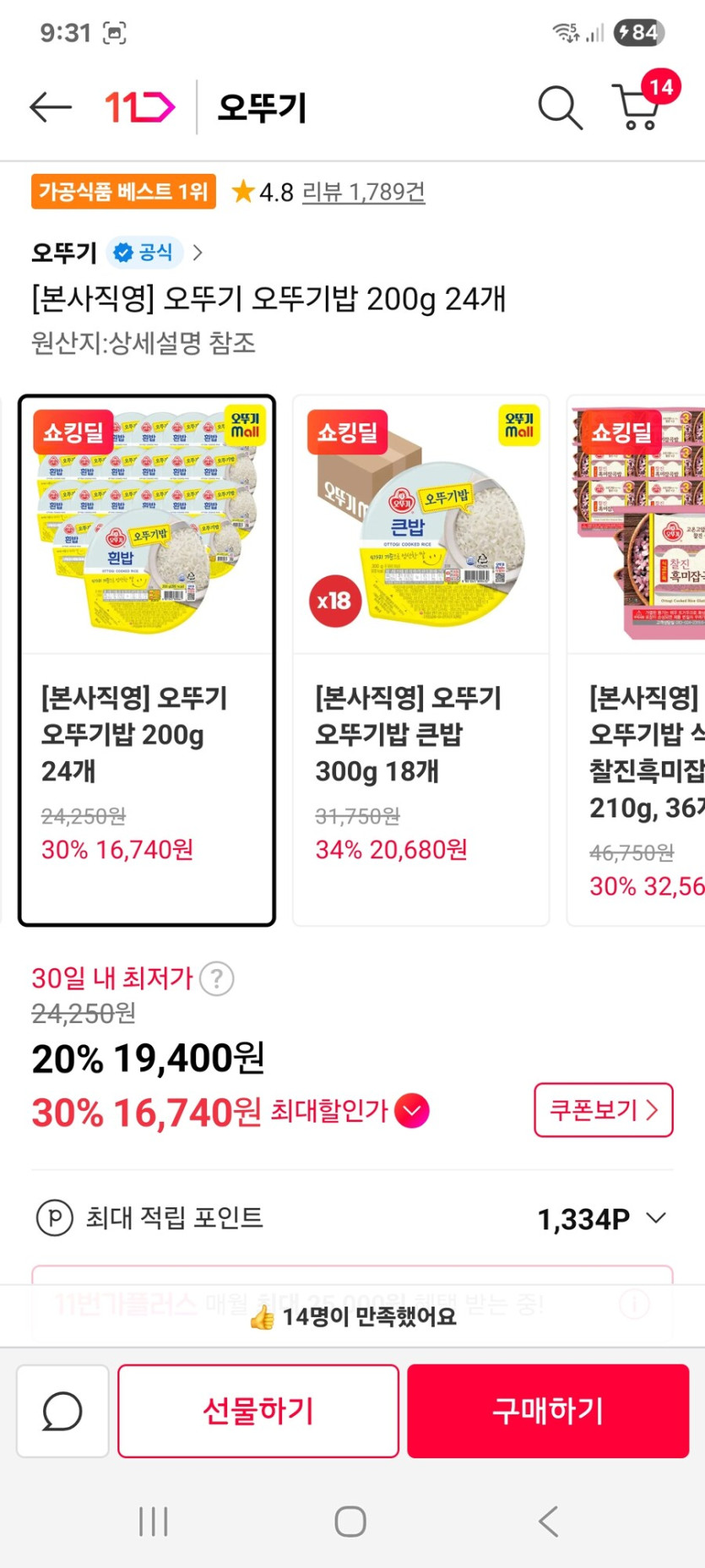 [11번가] [본사직영] 오뚜기 오뚜기밥 200g 24개_2.jpg