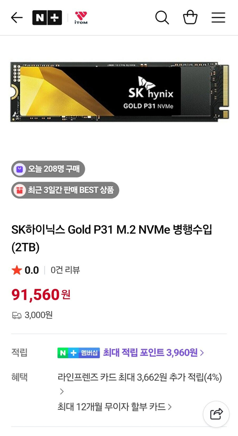 [판매중지]SK하이닉스 Gold P31 병행수입 (2TB) 91,560원 취소공지_1.jpg