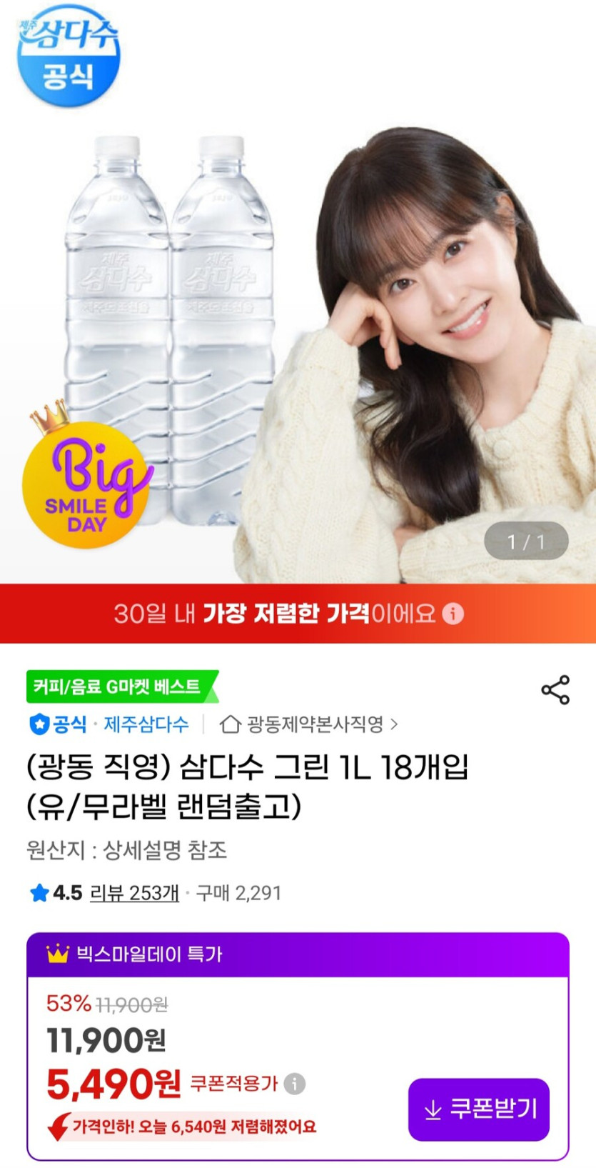 [지마켓]삼다수 1리터 18입 (5,490원/무료)_1.jpg