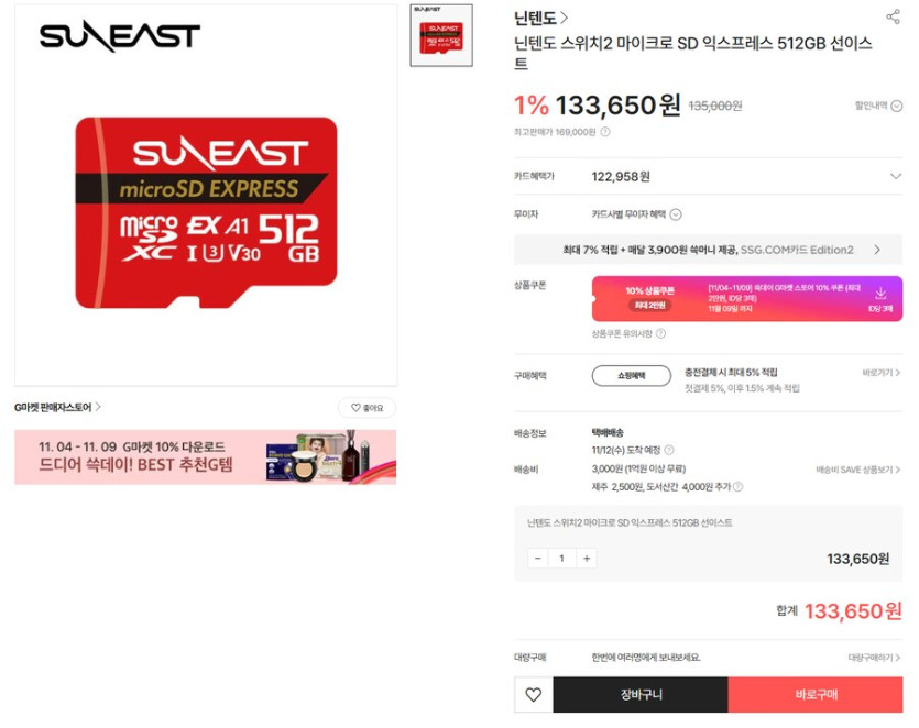 (SSG)선이스트 마이크로SD익스프레스 512GB(133,650/삼카할인)_1.png