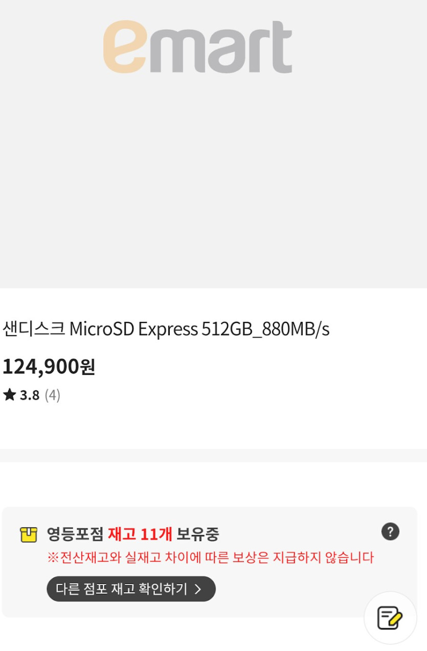 (SSG)선이스트 마이크로SD익스프레스 512GB(133,650/삼카할인)_3.png
