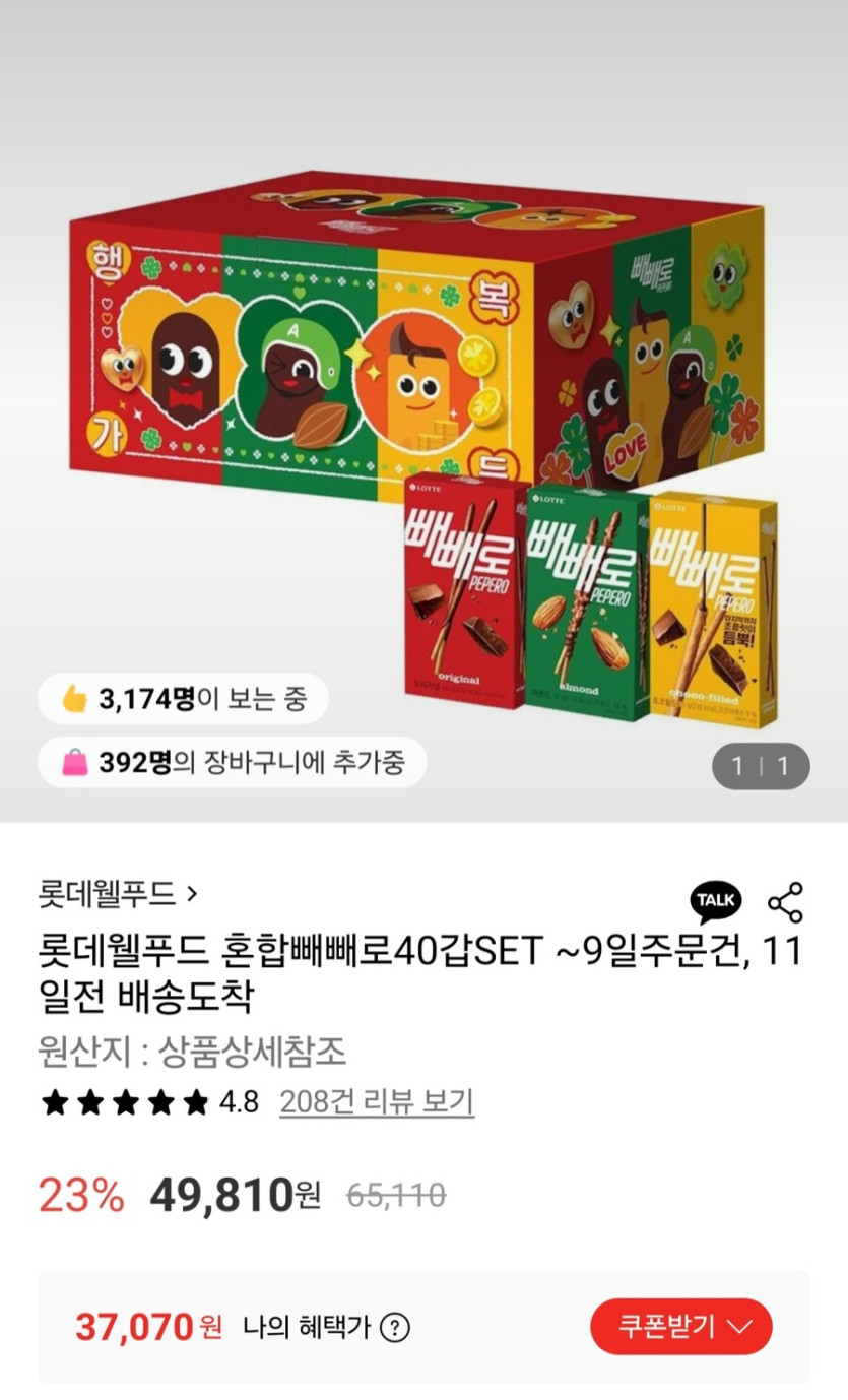 [롯데온] 혼합 빼빼로 40갑 (37,070원/무료)_1.jpg