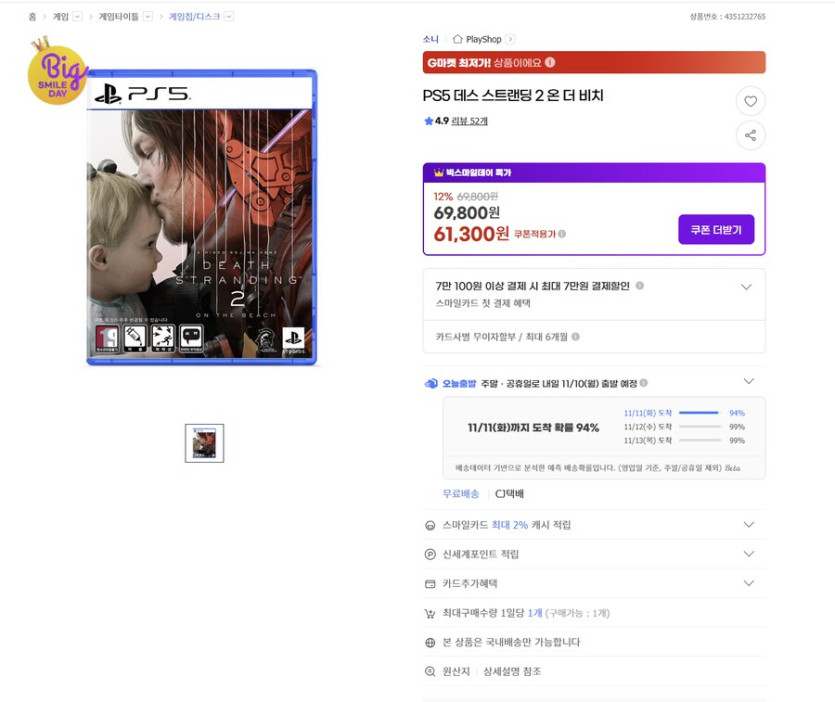 [지마켓] PS5 고스트 오브 요테이 | 64,800원_2.png