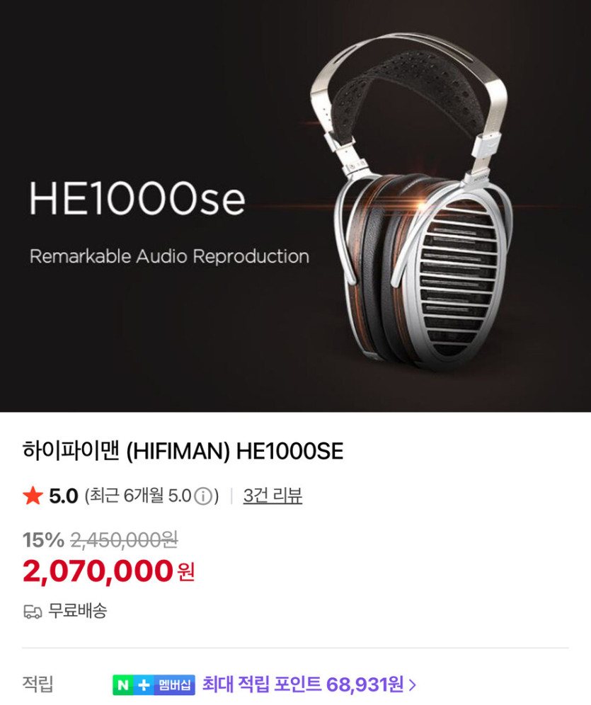 [네이버] HIFIMAN HE1000SE 2,070,000_1.jpg
