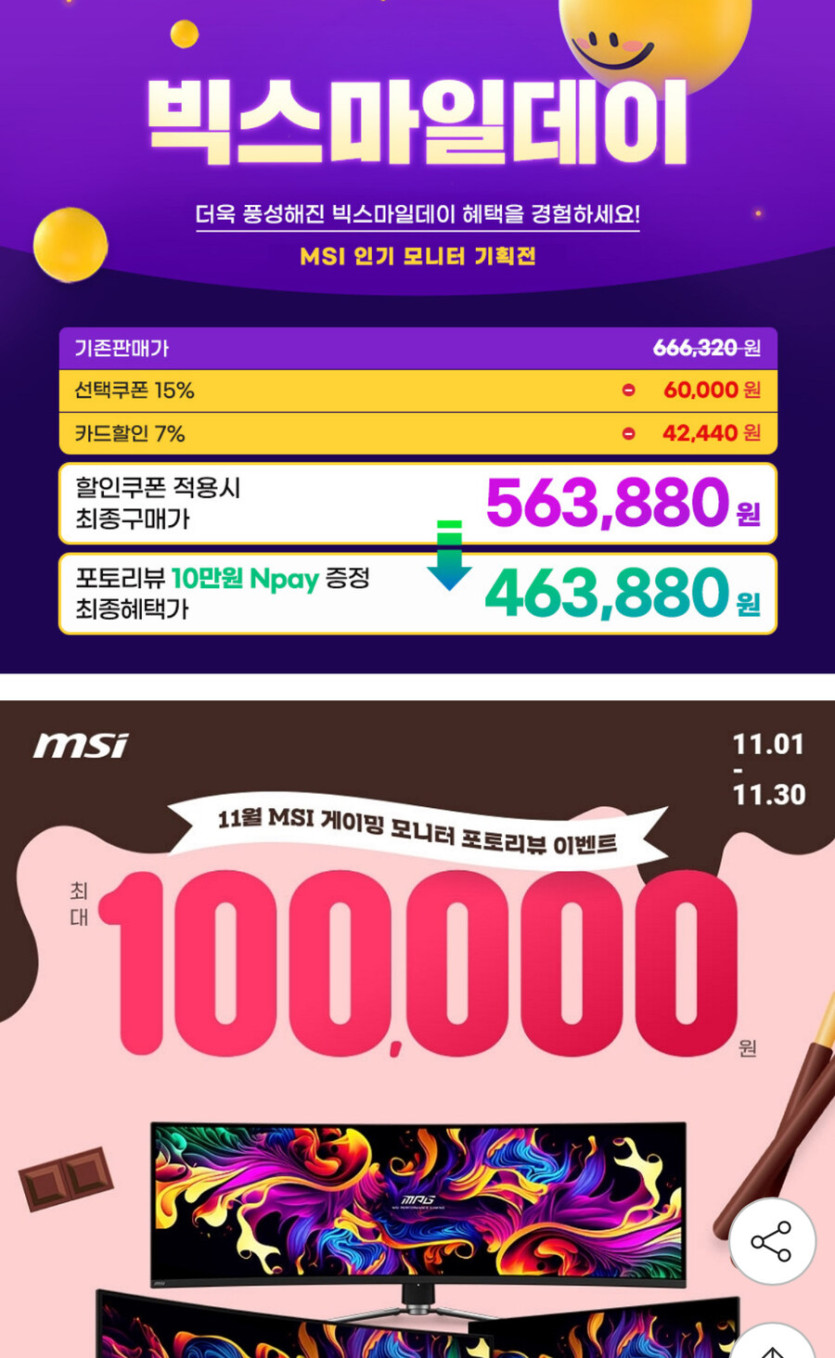 [G마켓] MSI MAG OLED E2 240 WQHD (카할 563,880원)_2.jpg