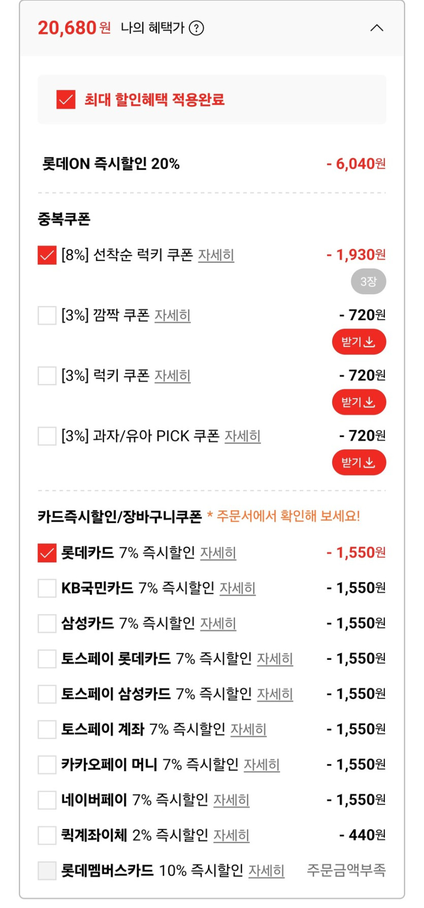 [롯데온]포카칩 오리지널 무뚝뚝감자칩 통후추소금 총20봉/일부카드20,680원_2.jpg