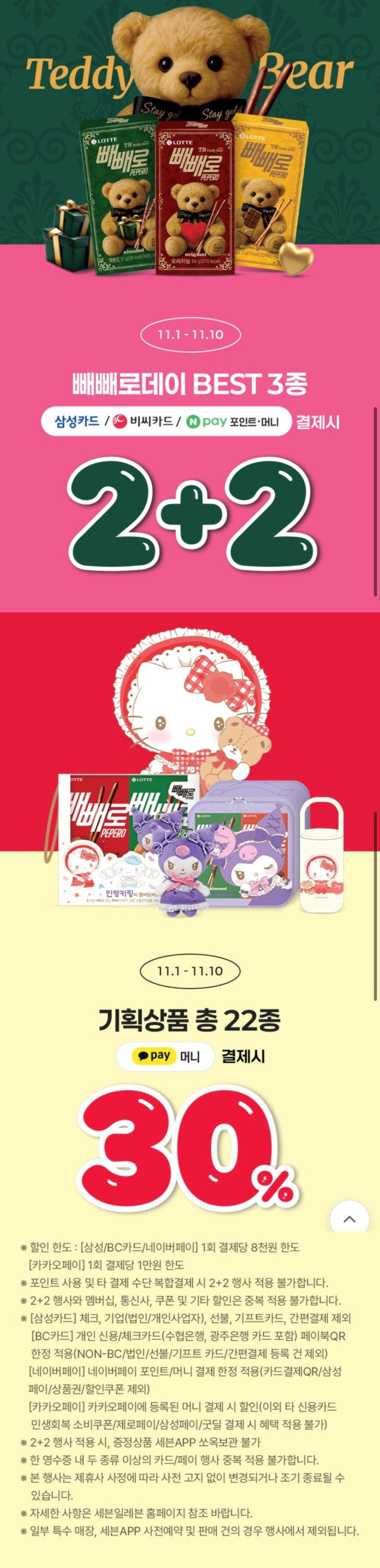 [4대 편의점] 편의점 빼빼로 할인행사 정리 (11/10)_5.png