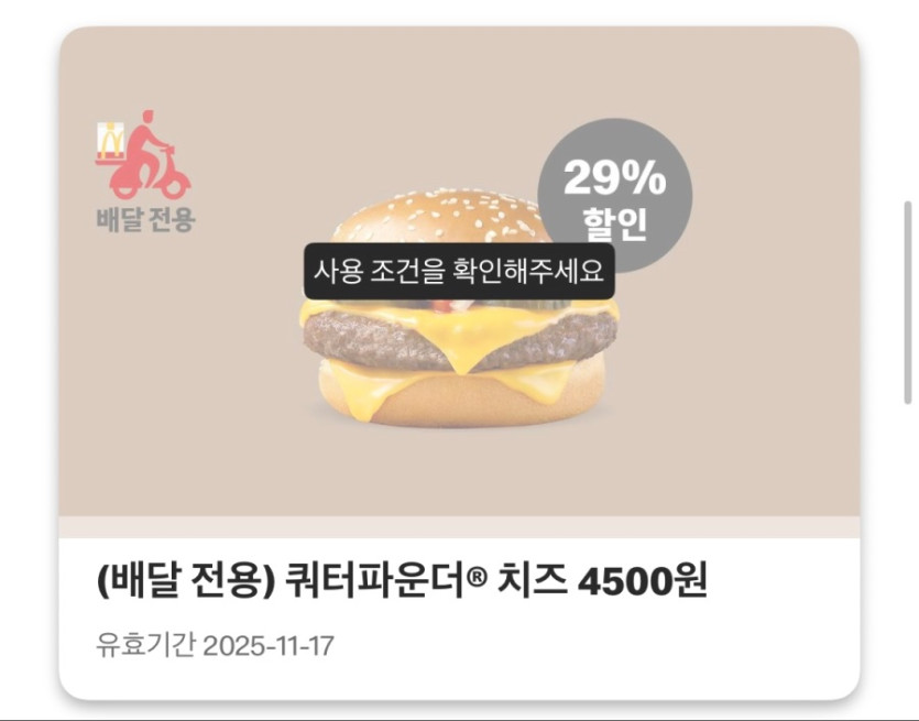 [맥도날드앱] 맥크리스피버거 4400원, 스낵랩 1800원 외 (11/10~16)_4.jpeg