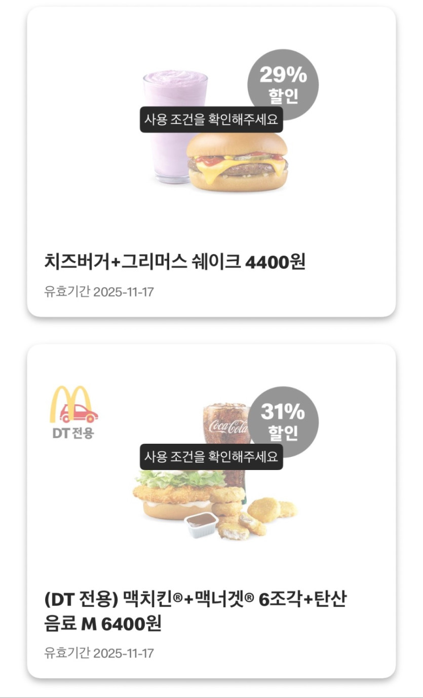 [맥도날드앱] 맥크리스피버거 4400원, 스낵랩 1800원 외 (11/10~16)_5.jpeg