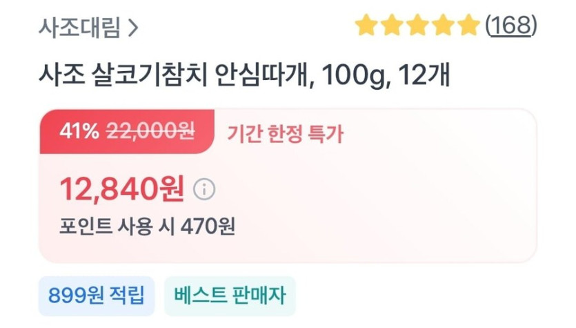 [토스] 사조참치 100g 12캔 (12,840원/무료)_2.jpg