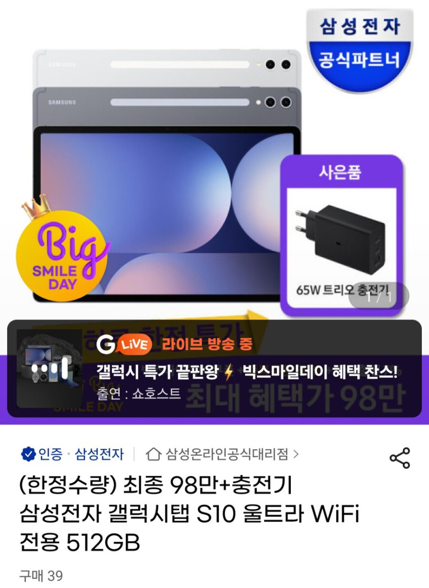 [지마켓]갤럭시탭 S10 울트라 와이파이512GB(989,000원/무료)_1.jpg
