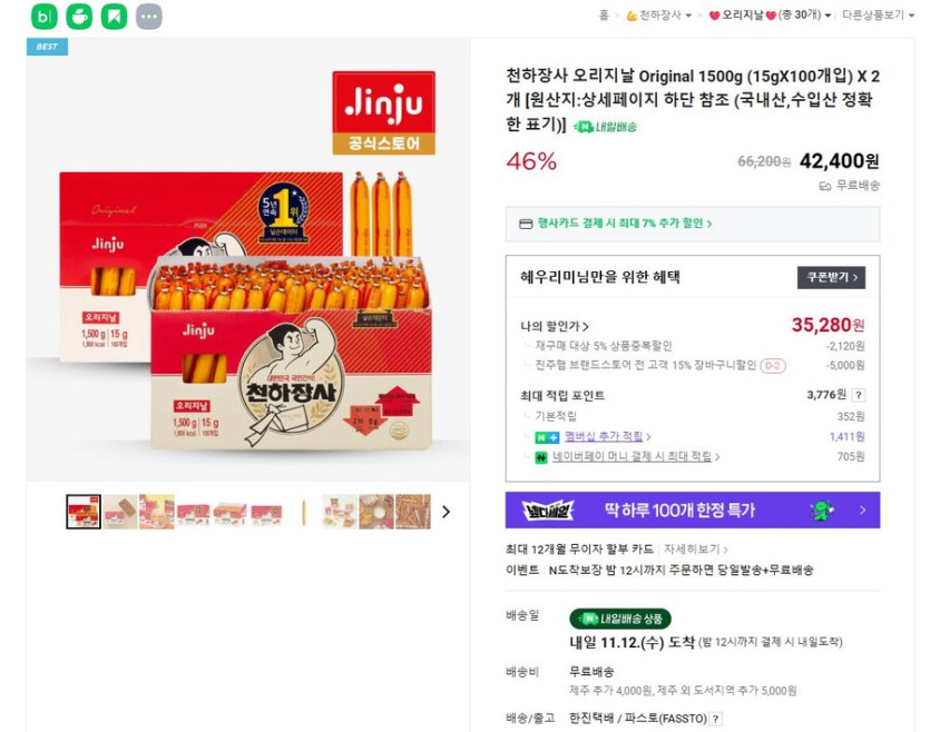 [네이버] 천하장사 오리지날 1500g 2개 (체감가 28,980원)_1.jpg