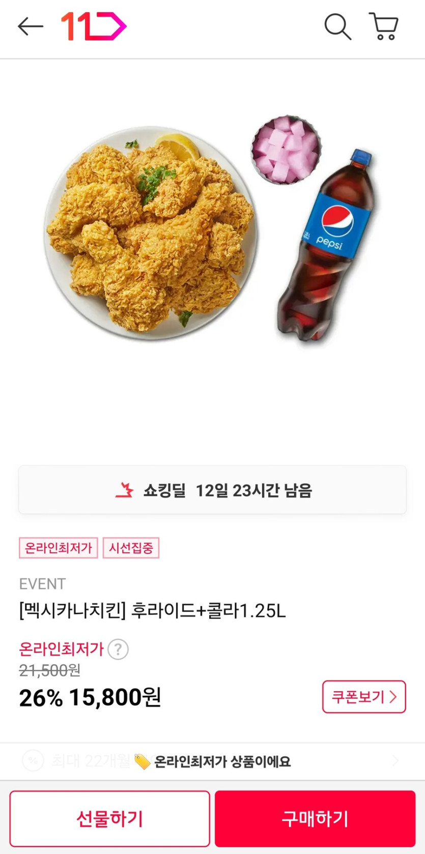 [11번가] 멕시카나치킨 후라이드 콜라1.25L (15,800원)_1.jpg