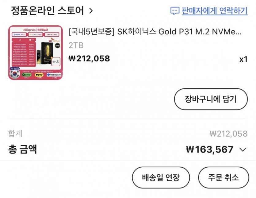 알리) P31 2tb 정발 163567원_1.jpg