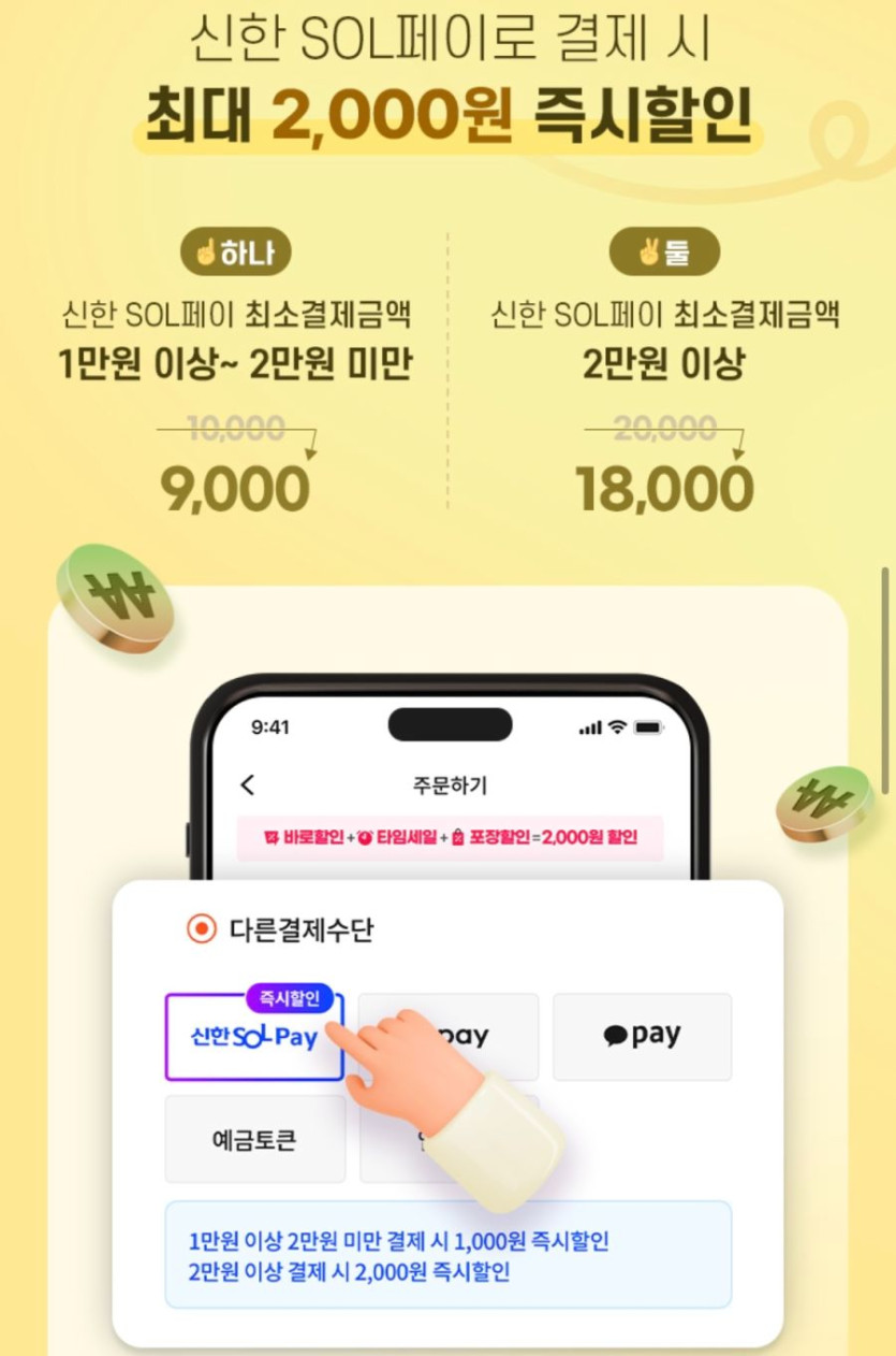 [땡겨요] 파파존스 배달 9천원, BHC 6천원 할인 (11/11)_5.png